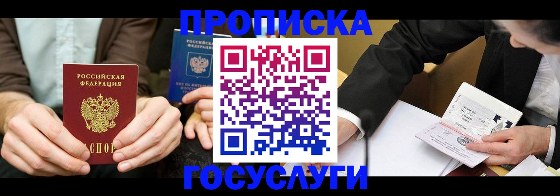 прописка в Карталах